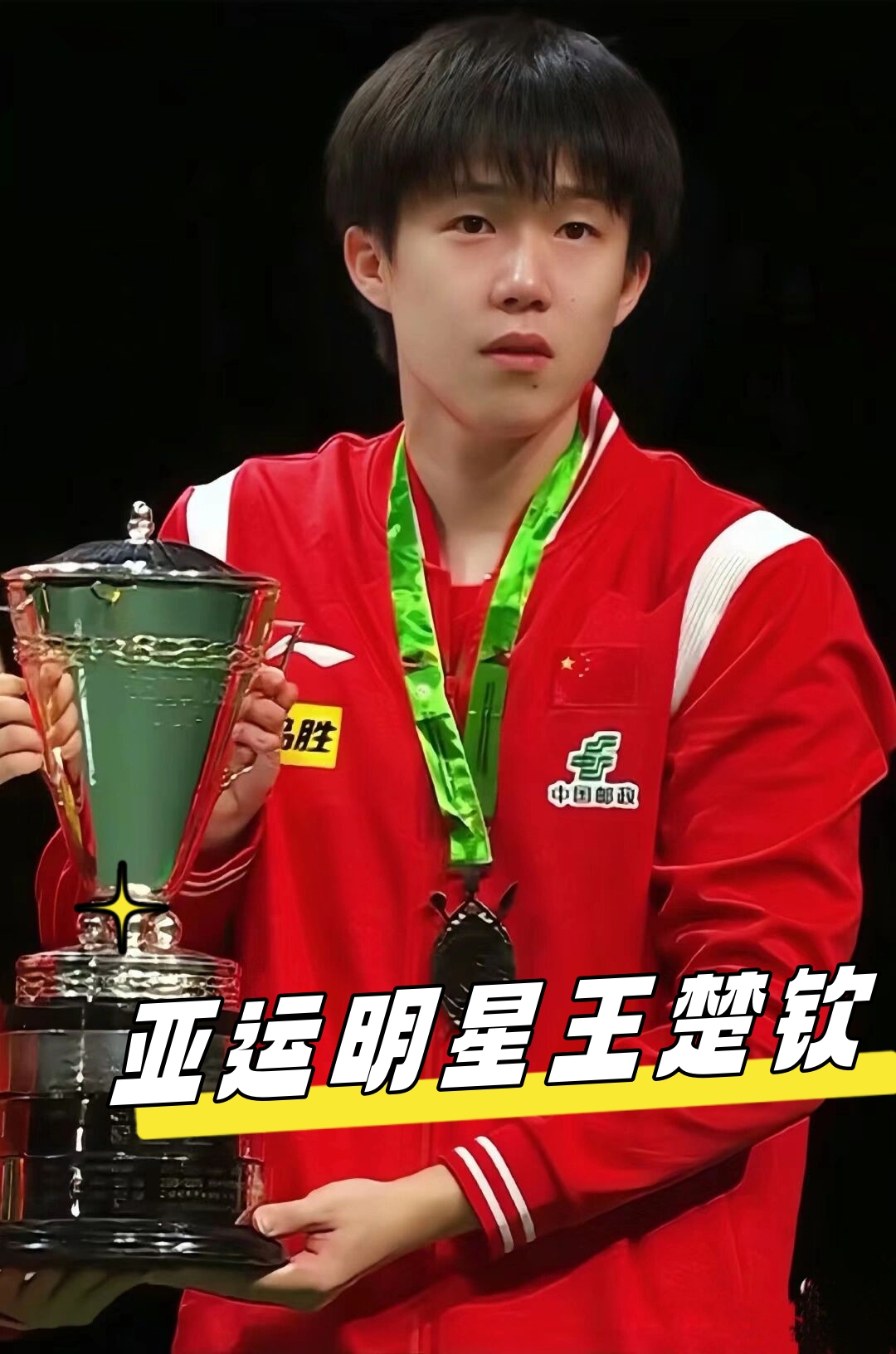 这位湖人旧 这位湖人旧